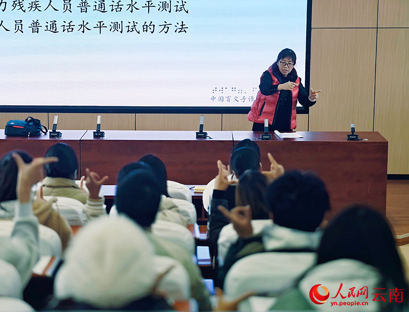 老师在2025年云南省视力和听力残疾人员普通话培训班上讲课。人民网-尹馨摄