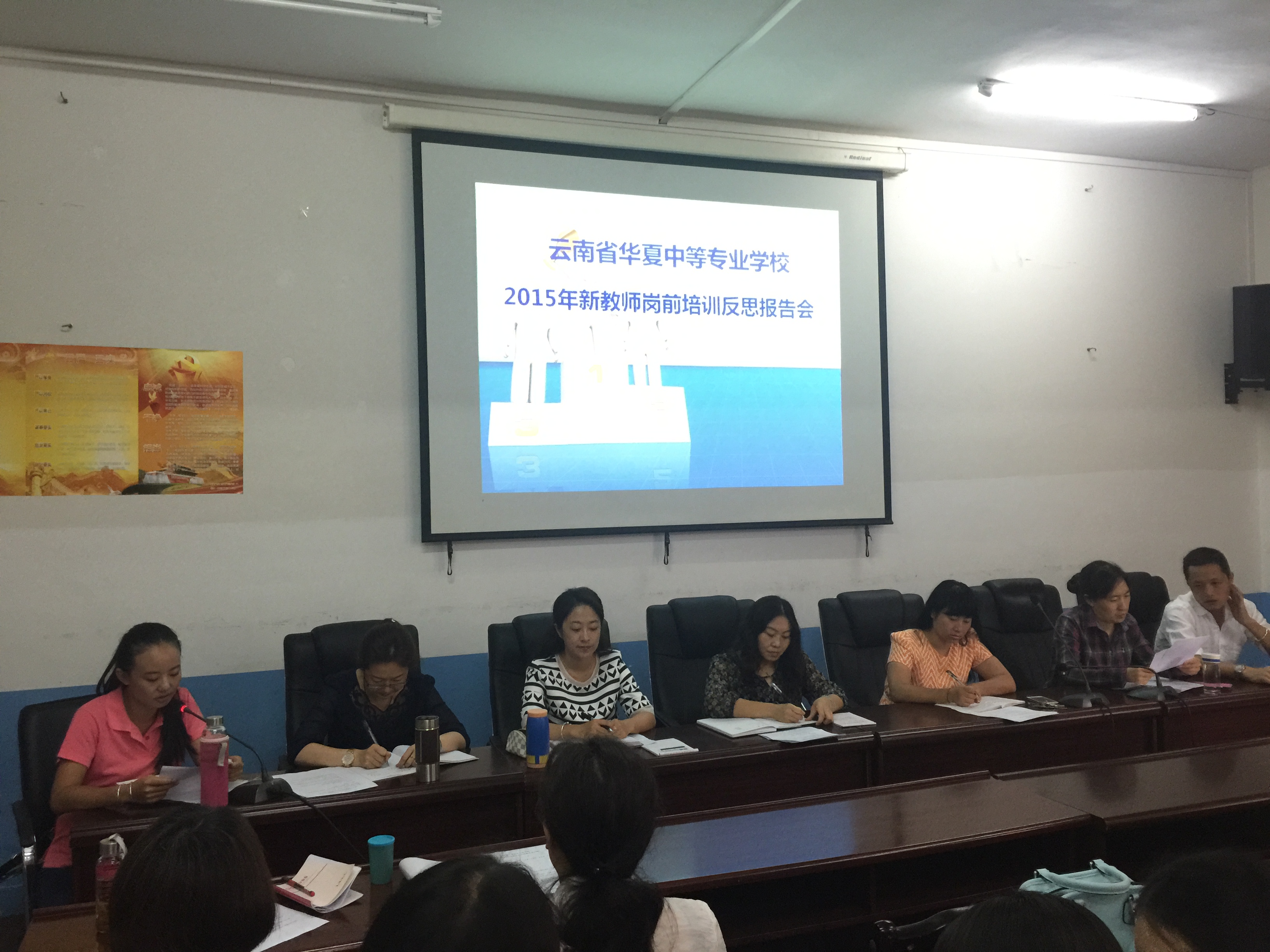 图为2015年新教师岗前培训反思报告会（一）
